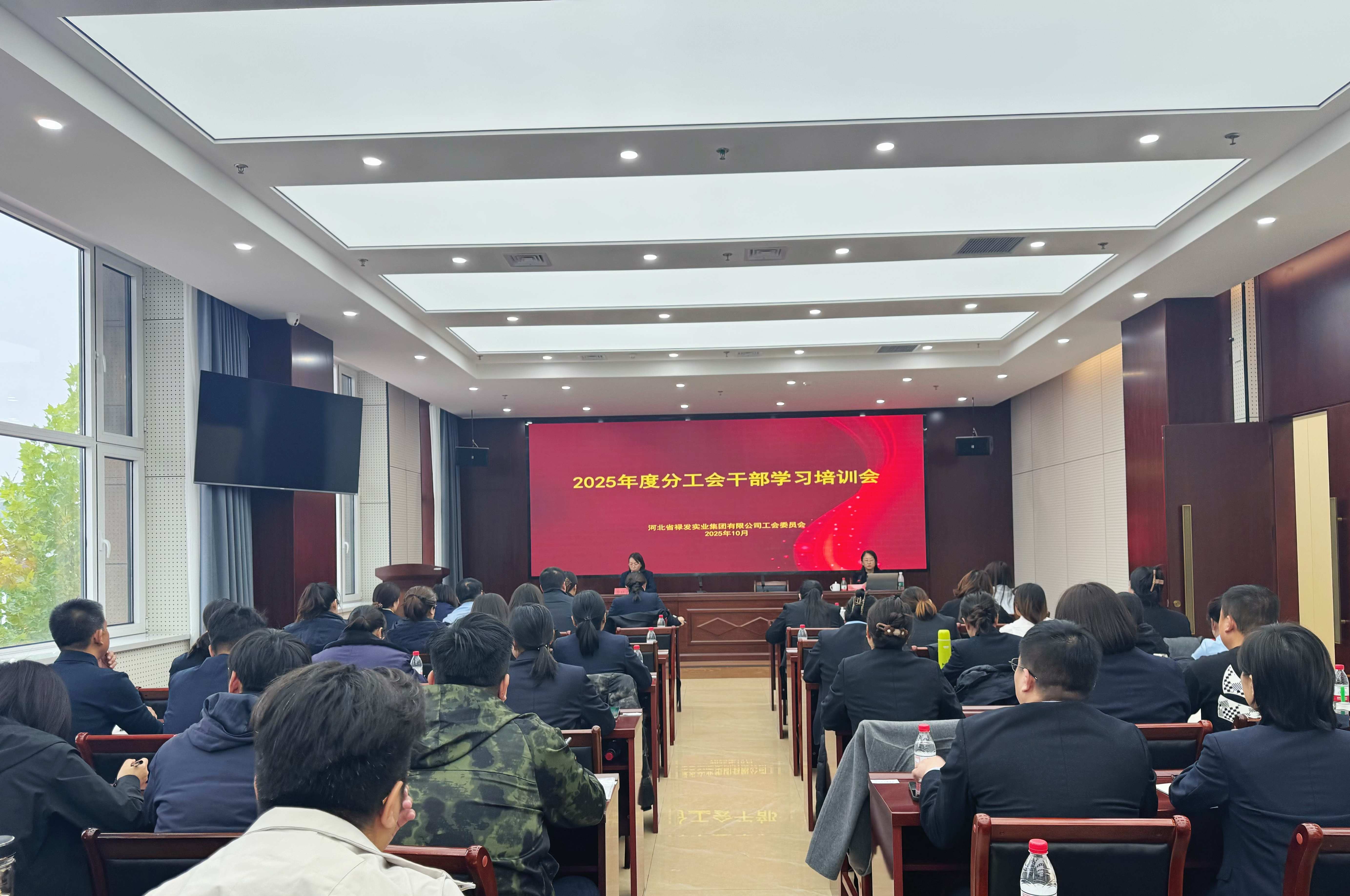 C:\Users\Lenovo\Desktop\桌面文件\品牌宣传工作\凝聚奋进力量 赋能工会工作新发展省禄发集团组织开展分工会干部学习培训会\微信图片_20251031155403(1).jpg C:\Users\Lenovo\Desktop\桌面文件\品牌宣传工作\凝聚奋进力量 赋能工会工作新发展省禄发集团组织开展分工会干部学习培训会\微信图片_20251031155403(1).jpg